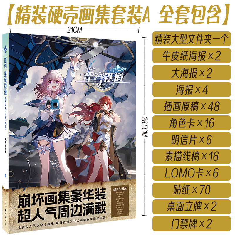 [Rail étoile Honkai] Album d'art